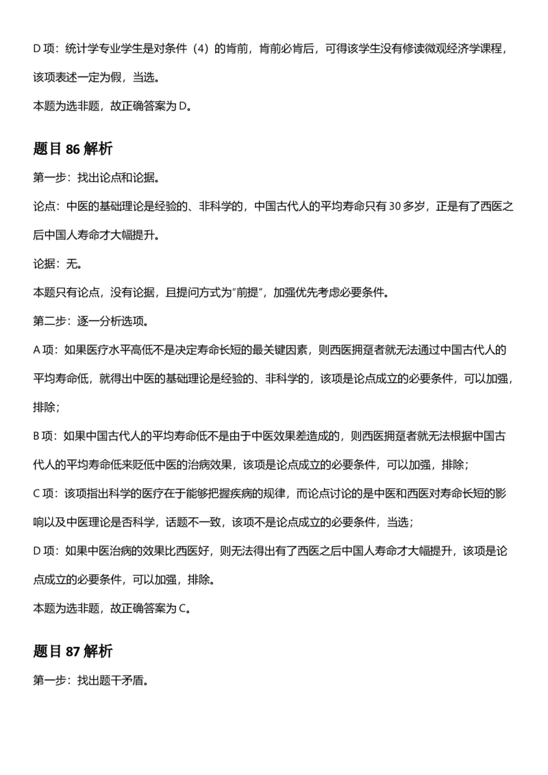 2025年上海市公务员录用考试《行测》题（B类）答案及解析_国考省考_省考真题_24上海公务员考试真题pdf版_上海公务员考试真题&mdash;&mdash;行测06-25缺24_答案及解析