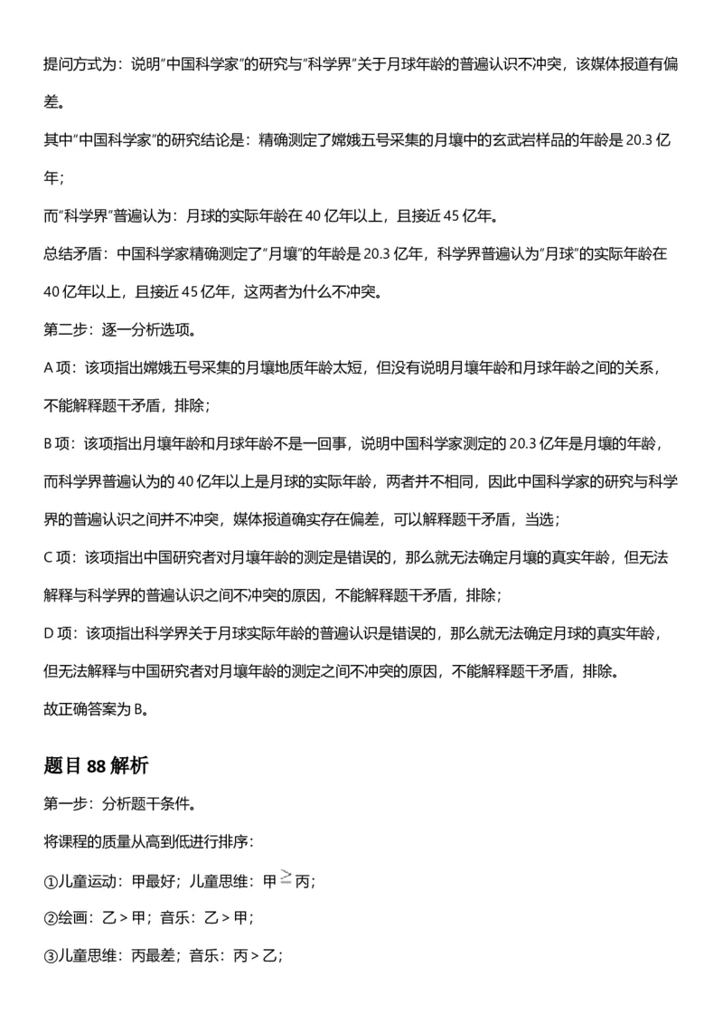 2025年上海市公务员录用考试《行测》题（B类）答案及解析_国考省考_省考真题_24上海公务员考试真题pdf版_上海公务员考试真题&mdash;&mdash;行测06-25缺24_答案及解析