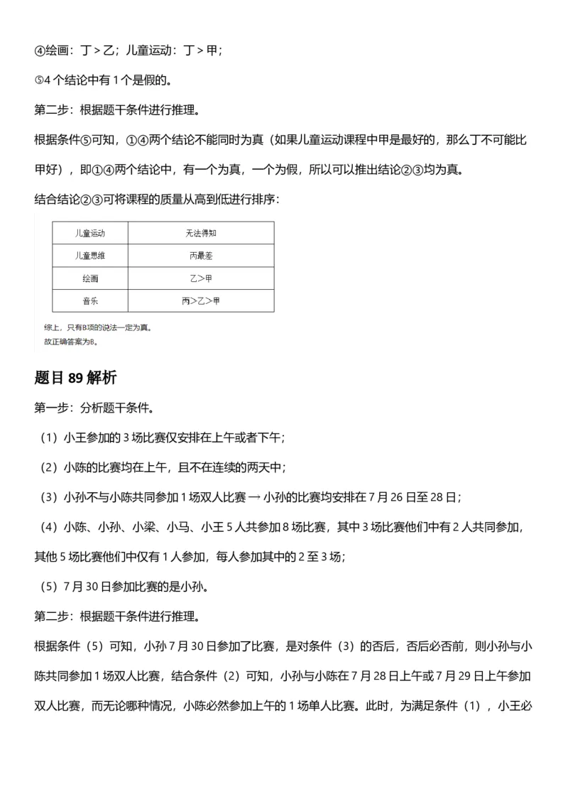 2025年上海市公务员录用考试《行测》题（B类）答案及解析_国考省考_省考真题_24上海公务员考试真题pdf版_上海公务员考试真题&mdash;&mdash;行测06-25缺24_答案及解析