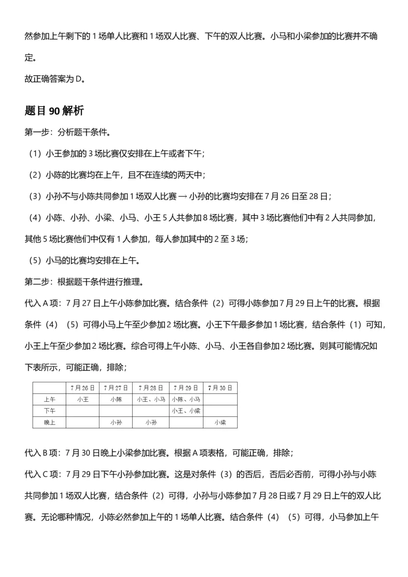 2025年上海市公务员录用考试《行测》题（B类）答案及解析_国考省考_省考真题_24上海公务员考试真题pdf版_上海公务员考试真题&mdash;&mdash;行测06-25缺24_答案及解析
