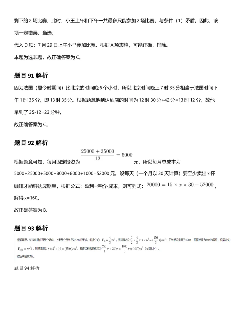 2025年上海市公务员录用考试《行测》题（B类）答案及解析_国考省考_省考真题_24上海公务员考试真题pdf版_上海公务员考试真题&mdash;&mdash;行测06-25缺24_答案及解析