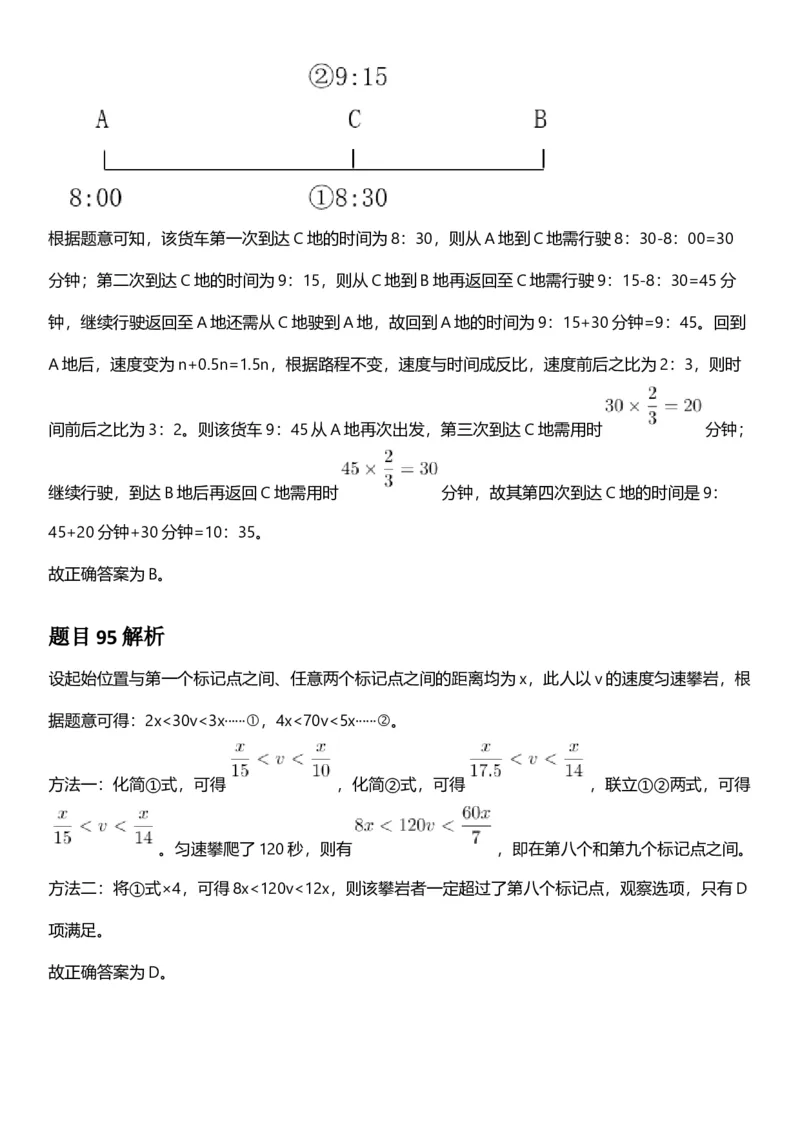 2025年上海市公务员录用考试《行测》题（B类）答案及解析_国考省考_省考真题_24上海公务员考试真题pdf版_上海公务员考试真题&mdash;&mdash;行测06-25缺24_答案及解析