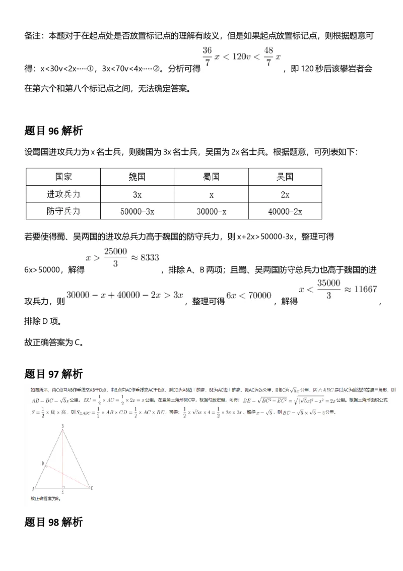 2025年上海市公务员录用考试《行测》题（B类）答案及解析_国考省考_省考真题_24上海公务员考试真题pdf版_上海公务员考试真题&mdash;&mdash;行测06-25缺24_答案及解析