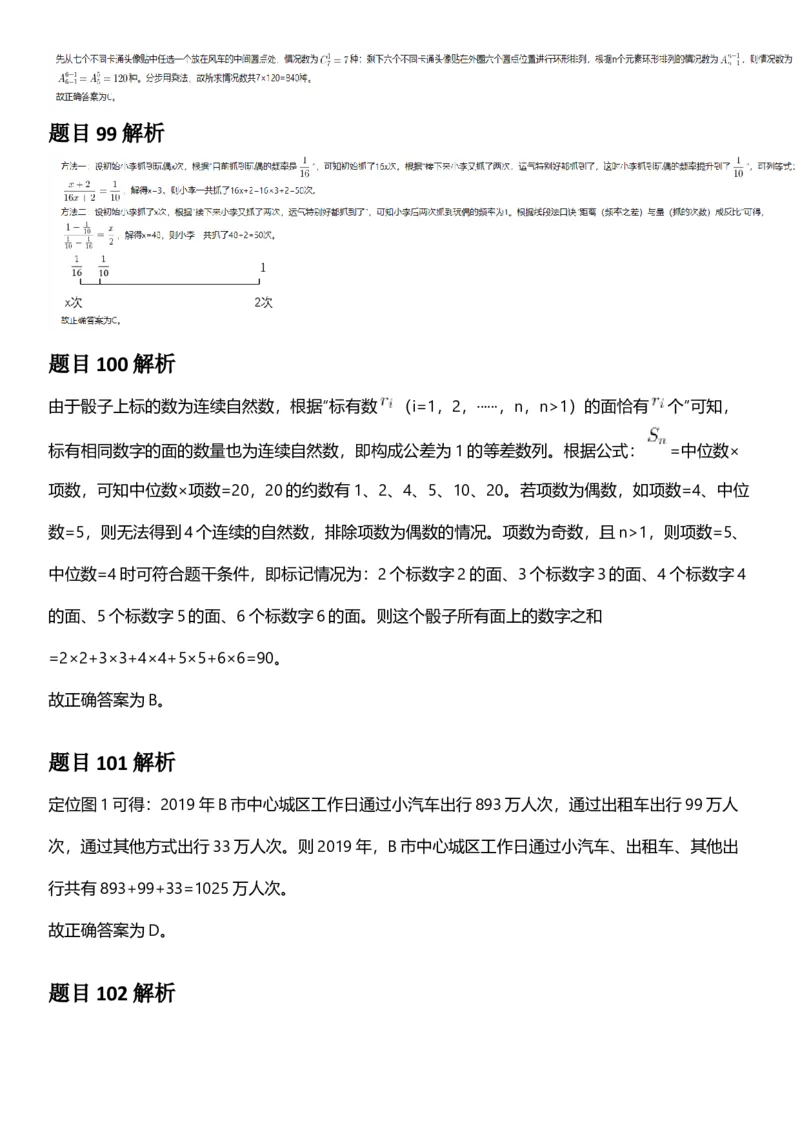 2025年上海市公务员录用考试《行测》题（B类）答案及解析_国考省考_省考真题_24上海公务员考试真题pdf版_上海公务员考试真题&mdash;&mdash;行测06-25缺24_答案及解析