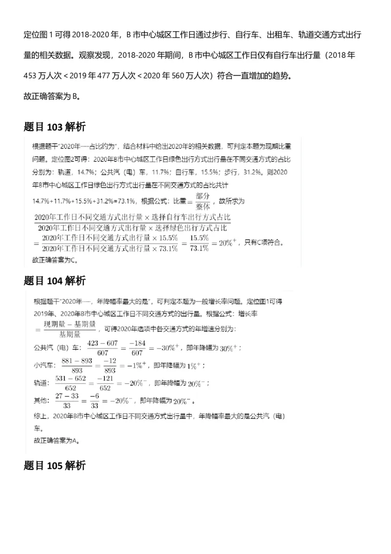 2025年上海市公务员录用考试《行测》题（B类）答案及解析_国考省考_省考真题_24上海公务员考试真题pdf版_上海公务员考试真题&mdash;&mdash;行测06-25缺24_答案及解析