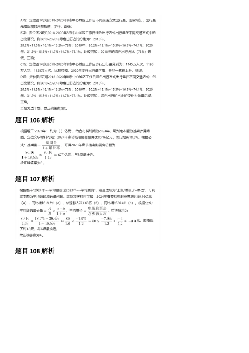 2025年上海市公务员录用考试《行测》题（B类）答案及解析_国考省考_省考真题_24上海公务员考试真题pdf版_上海公务员考试真题&mdash;&mdash;行测06-25缺24_答案及解析