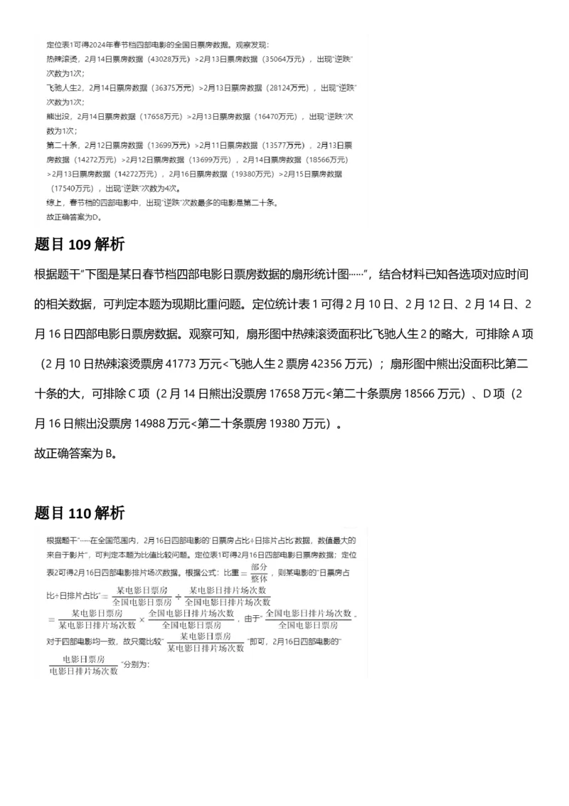 2025年上海市公务员录用考试《行测》题（B类）答案及解析_国考省考_省考真题_24上海公务员考试真题pdf版_上海公务员考试真题&mdash;&mdash;行测06-25缺24_答案及解析