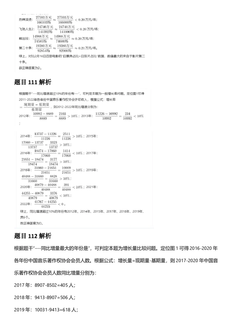 2025年上海市公务员录用考试《行测》题（B类）答案及解析_国考省考_省考真题_24上海公务员考试真题pdf版_上海公务员考试真题&mdash;&mdash;行测06-25缺24_答案及解析
