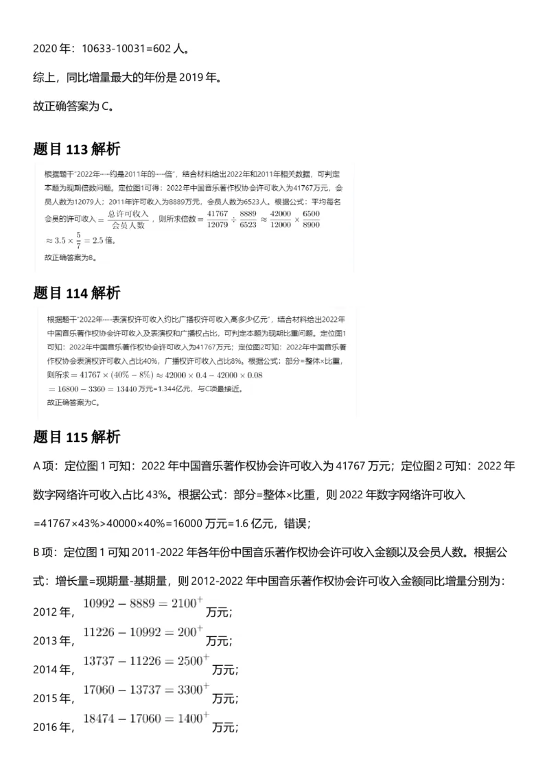 2025年上海市公务员录用考试《行测》题（B类）答案及解析_国考省考_省考真题_24上海公务员考试真题pdf版_上海公务员考试真题&mdash;&mdash;行测06-25缺24_答案及解析