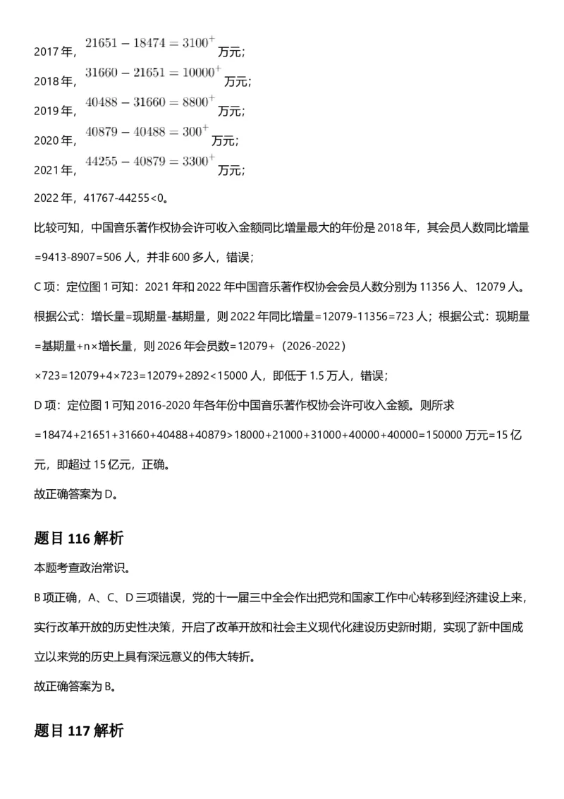 2025年上海市公务员录用考试《行测》题（B类）答案及解析_国考省考_省考真题_24上海公务员考试真题pdf版_上海公务员考试真题&mdash;&mdash;行测06-25缺24_答案及解析