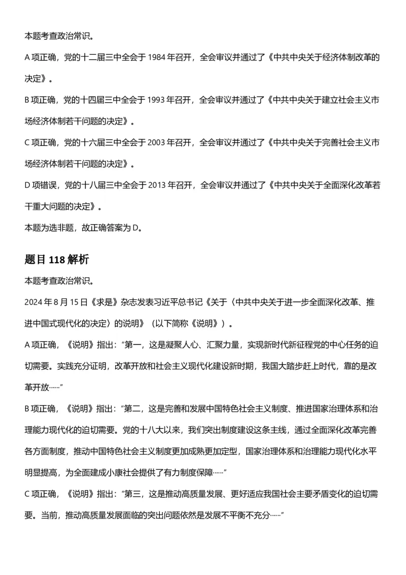 2025年上海市公务员录用考试《行测》题（B类）答案及解析_国考省考_省考真题_24上海公务员考试真题pdf版_上海公务员考试真题&mdash;&mdash;行测06-25缺24_答案及解析