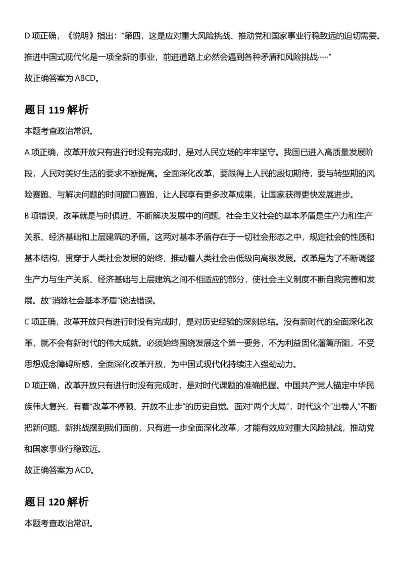2025年上海市公务员录用考试《行测》题（B类）答案及解析_国考省考_省考真题_24上海公务员考试真题pdf版_上海公务员考试真题&mdash;&mdash;行测06-25缺24_答案及解析