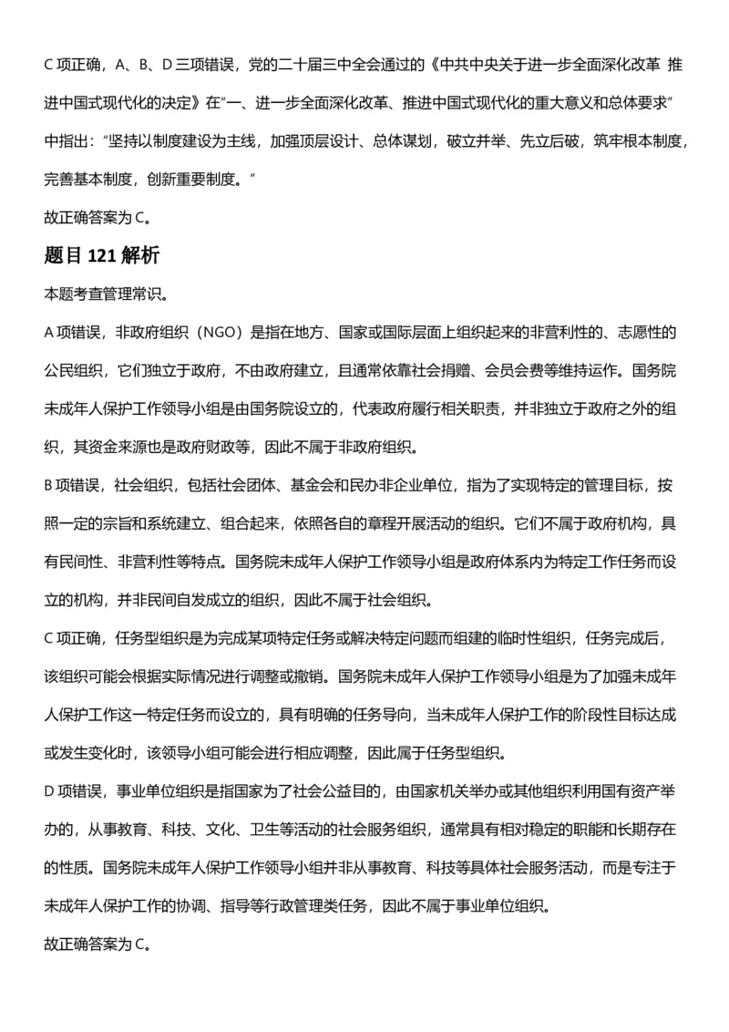 2025年上海市公务员录用考试《行测》题（B类）答案及解析_国考省考_省考真题_24上海公务员考试真题pdf版_上海公务员考试真题&mdash;&mdash;行测06-25缺24_答案及解析