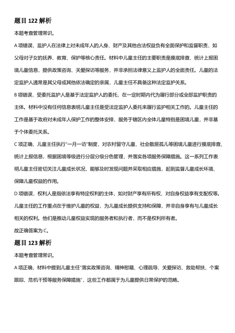 2025年上海市公务员录用考试《行测》题（B类）答案及解析_国考省考_省考真题_24上海公务员考试真题pdf版_上海公务员考试真题&mdash;&mdash;行测06-25缺24_答案及解析