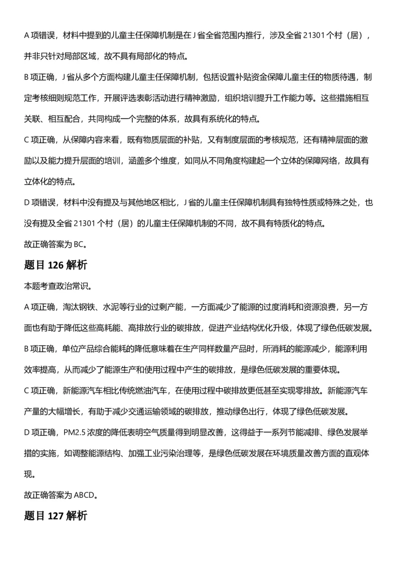 2025年上海市公务员录用考试《行测》题（B类）答案及解析_国考省考_省考真题_24上海公务员考试真题pdf版_上海公务员考试真题&mdash;&mdash;行测06-25缺24_答案及解析