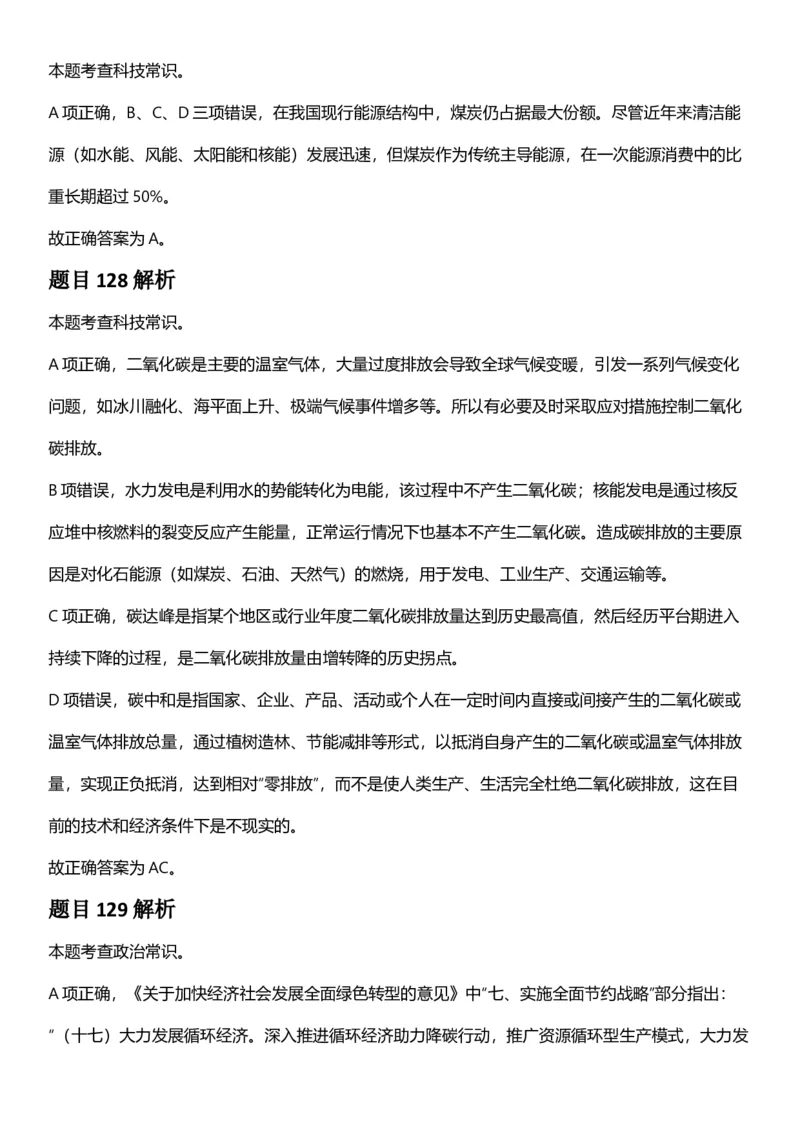 2025年上海市公务员录用考试《行测》题（B类）答案及解析_国考省考_省考真题_24上海公务员考试真题pdf版_上海公务员考试真题&mdash;&mdash;行测06-25缺24_答案及解析