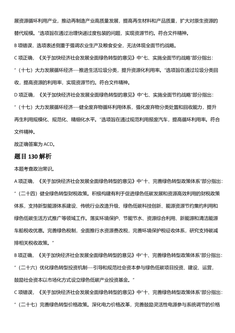 2025年上海市公务员录用考试《行测》题（B类）答案及解析_国考省考_省考真题_24上海公务员考试真题pdf版_上海公务员考试真题&mdash;&mdash;行测06-25缺24_答案及解析