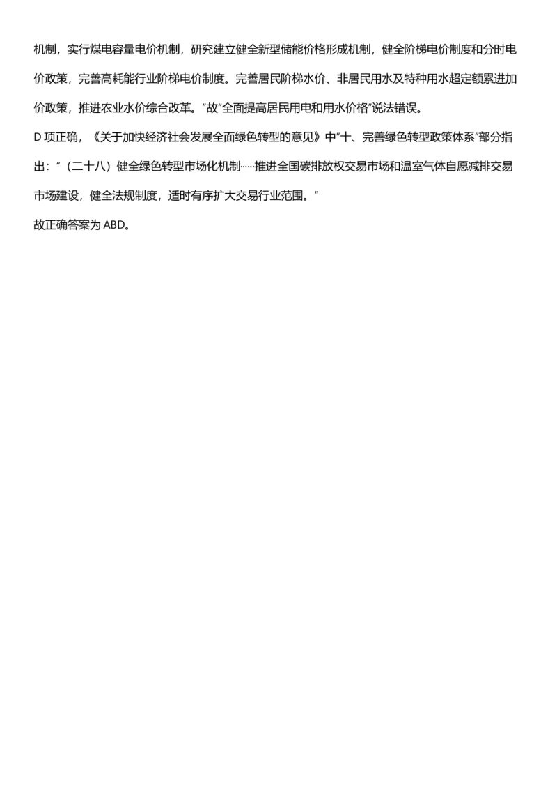 2025年上海市公务员录用考试《行测》题（B类）答案及解析_国考省考_省考真题_24上海公务员考试真题pdf版_上海公务员考试真题&mdash;&mdash;行测06-25缺24_答案及解析