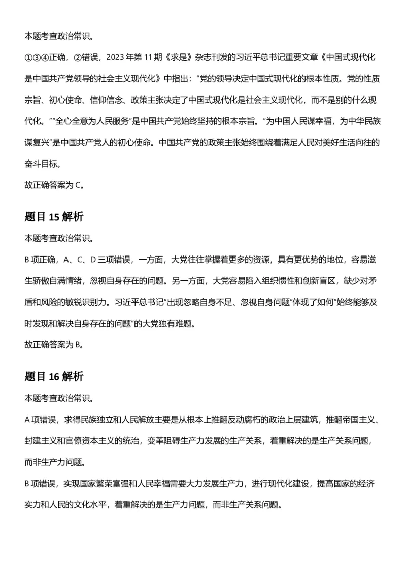 2025年上海市公务员录用考试《行测》题（B类）答案及解析_国考省考_省考真题_24上海公务员考试真题pdf版_上海公务员考试真题&mdash;&mdash;行测06-25缺24_答案及解析