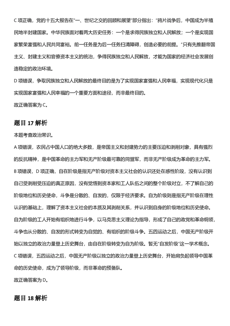 2025年上海市公务员录用考试《行测》题（B类）答案及解析_国考省考_省考真题_24上海公务员考试真题pdf版_上海公务员考试真题&mdash;&mdash;行测06-25缺24_答案及解析