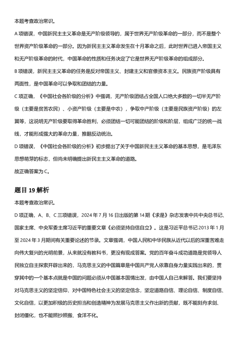 2025年上海市公务员录用考试《行测》题（B类）答案及解析_国考省考_省考真题_24上海公务员考试真题pdf版_上海公务员考试真题&mdash;&mdash;行测06-25缺24_答案及解析