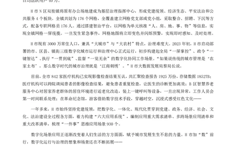 2024年公务员多省联考《申论》题（海南A卷）题及参考答案_国考省考_省考真题_08海南公务员考试真题pdf版_海南公务员考试真题&mdash;&mdash;申论（06~24）