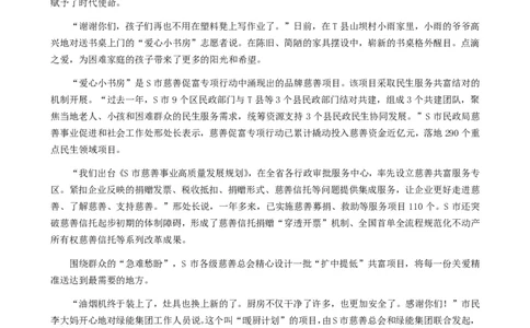 2024年公务员多省联考《申论》题（海南A卷）题及参考答案_国考省考_省考真题_08海南公务员考试真题pdf版_海南公务员考试真题&mdash;&mdash;申论（06~24）