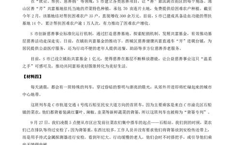 2024年公务员多省联考《申论》题（海南A卷）题及参考答案_国考省考_省考真题_08海南公务员考试真题pdf版_海南公务员考试真题&mdash;&mdash;申论（06~24）