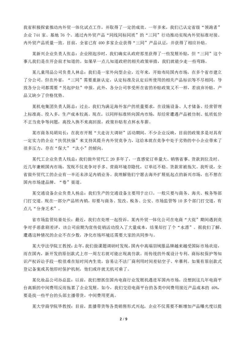 2024年公务员多省联考《申论》题（海南A卷）题及参考答案_国考省考_省考真题_08海南公务员考试真题pdf版_海南公务员考试真题&mdash;&mdash;申论（06~24）