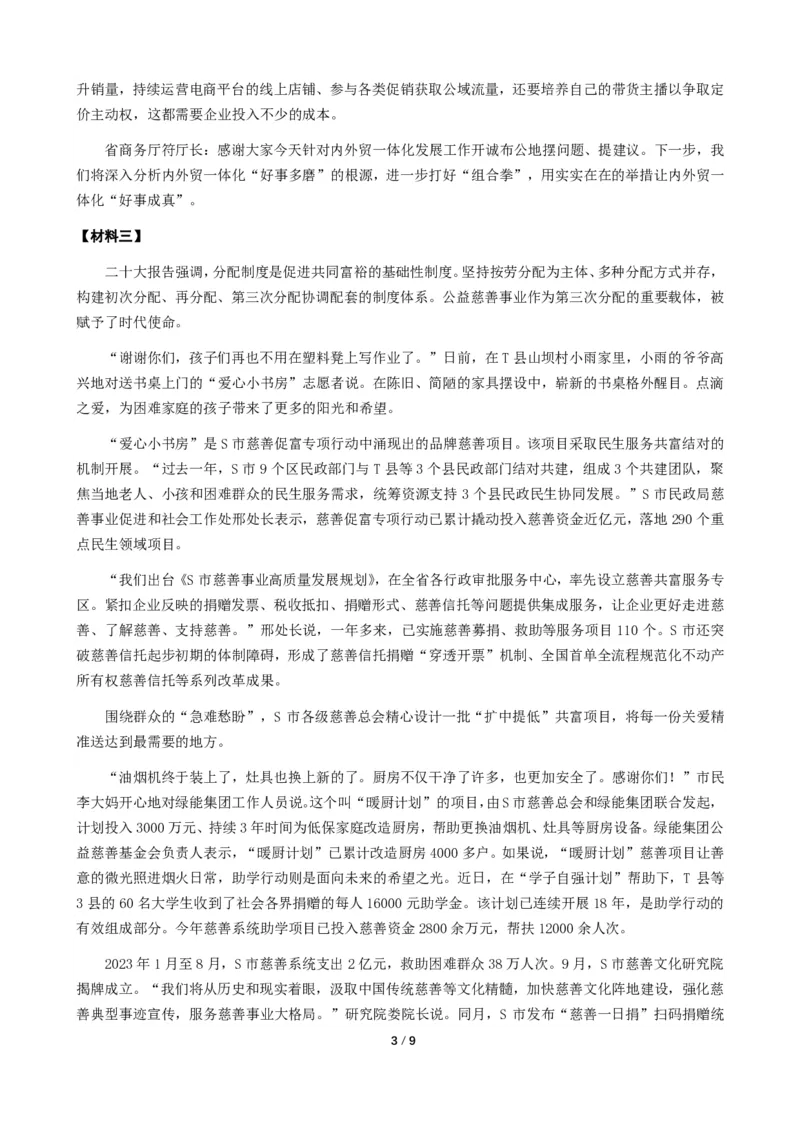 2024年公务员多省联考《申论》题（海南A卷）题及参考答案_国考省考_省考真题_08海南公务员考试真题pdf版_海南公务员考试真题&mdash;&mdash;申论（06~24）