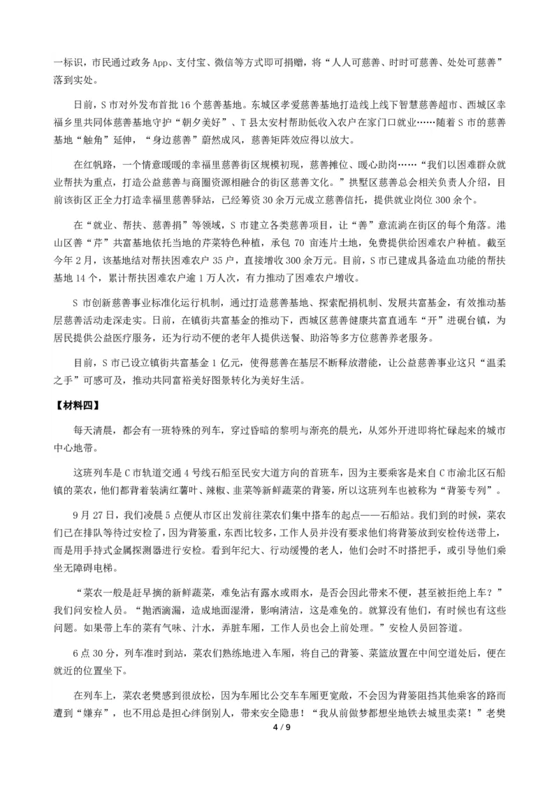 2024年公务员多省联考《申论》题（海南A卷）题及参考答案_国考省考_省考真题_08海南公务员考试真题pdf版_海南公务员考试真题&mdash;&mdash;申论（06~24）