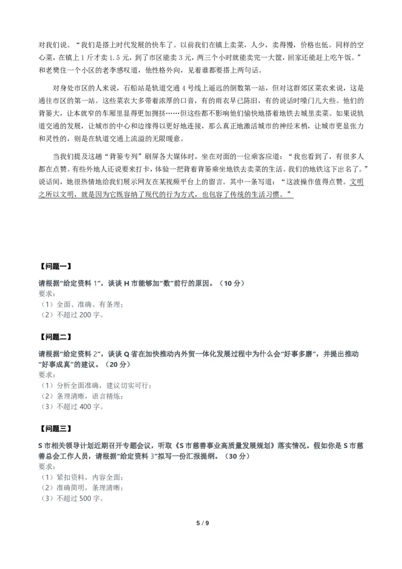 2024年公务员多省联考《申论》题（海南A卷）题及参考答案_国考省考_省考真题_08海南公务员考试真题pdf版_海南公务员考试真题&mdash;&mdash;申论（06~24）