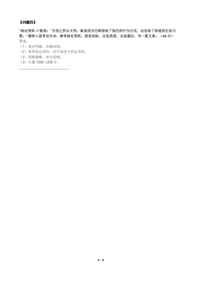 2024年公务员多省联考《申论》题（海南A卷）题及参考答案_国考省考_省考真题_08海南公务员考试真题pdf版_海南公务员考试真题&mdash;&mdash;申论（06~24）