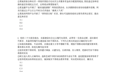 2023年湖南省公务员录用考试《行测》题_国考省考_省考真题_13湖南公务员考试真题pdf版_湖南公务员考试真题&mdash;&mdash;行测（08~25）_题目