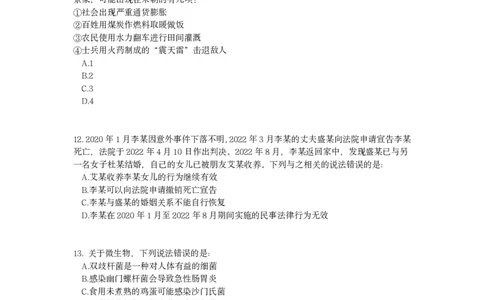2023年湖南省公务员录用考试《行测》题_国考省考_省考真题_13湖南公务员考试真题pdf版_湖南公务员考试真题&mdash;&mdash;行测（08~25）_题目