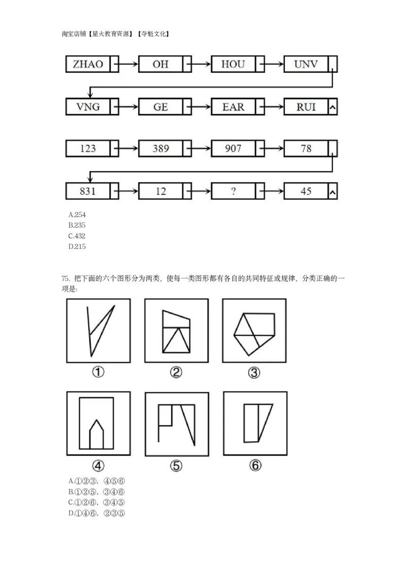 2023年湖南省公务员录用考试《行测》题_国考省考_省考真题_13湖南公务员考试真题pdf版_湖南公务员考试真题&mdash;&mdash;行测（08~25）_题目