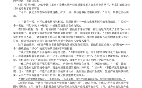 2024年云南省申论真题（县乡卷）及参考答案_国考省考_省考真题_29云南公务员考试真题pdf版_云南公务员考试真题&mdash;&mdash;申论04-24PDF版