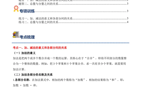 专题03：加法数量关系（期中专项训练）（苏教版&middot;新教材）（学生版）(1)_三年级数学下册（苏教版）_期末总复习-K159_期中总复习_2026版