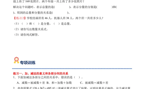 专题03：加法数量关系（期中专项训练）（苏教版&middot;新教材）（学生版）(1)_三年级数学下册（苏教版）_期末总复习-K159_期中总复习_2026版