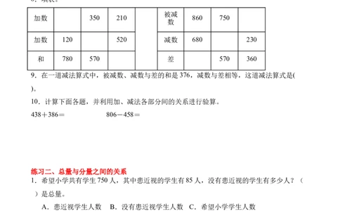专题03：加法数量关系（期中专项训练）（苏教版&middot;新教材）（学生版）(1)_三年级数学下册（苏教版）_期末总复习-K159_期中总复习_2026版