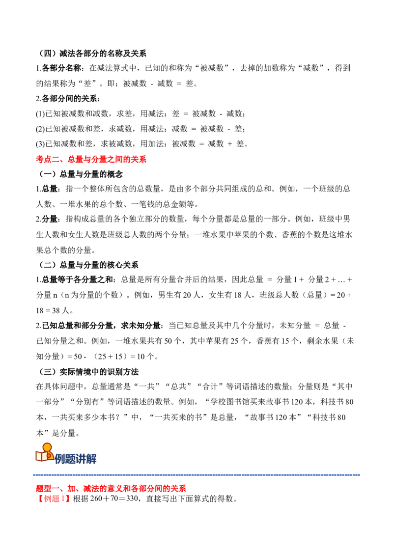 专题03：加法数量关系（期中专项训练）（苏教版&middot;新教材）（学生版）(1)_三年级数学下册（苏教版）_期末总复习-K159_期中总复习_2026版