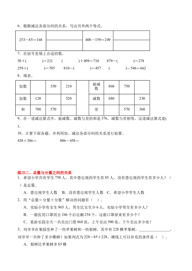 专题03：加法数量关系（期中专项训练）（苏教版&middot;新教材）（学生版）(1)_三年级数学下册（苏教版）_期末总复习-K159_期中总复习_2026版