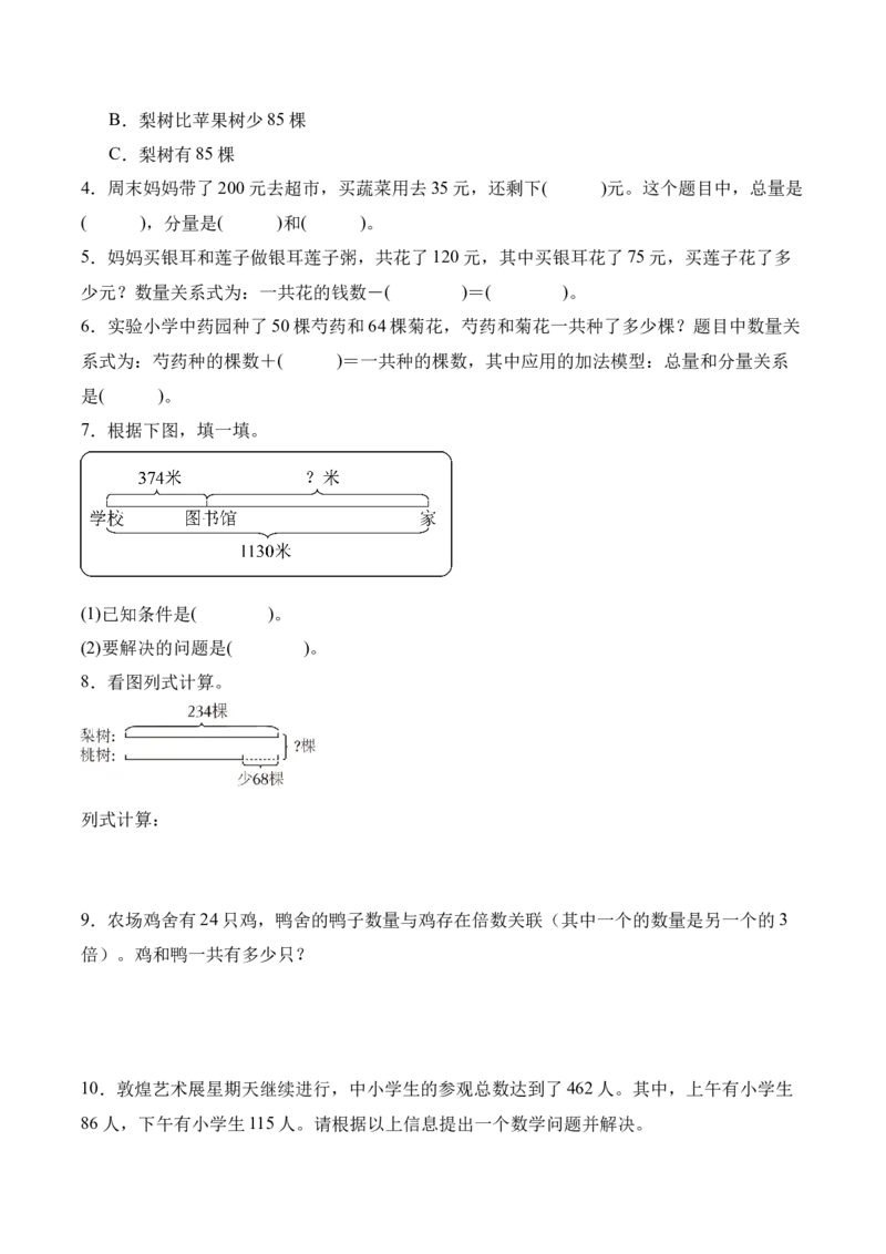 专题03：加法数量关系（期中专项训练）（苏教版&middot;新教材）（学生版）(1)_三年级数学下册（苏教版）_期末总复习-K159_期中总复习_2026版