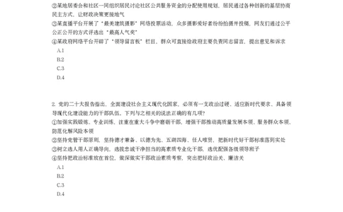 2023年云南公务员录用考试《行测》题_国考省考_省考真题_29云南公务员考试真题pdf版_云南公务员考试真题&mdash;&mdash;行测03-25PDF版_题目