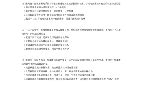2023年云南公务员录用考试《行测》题_国考省考_省考真题_29云南公务员考试真题pdf版_云南公务员考试真题&mdash;&mdash;行测03-25PDF版_题目