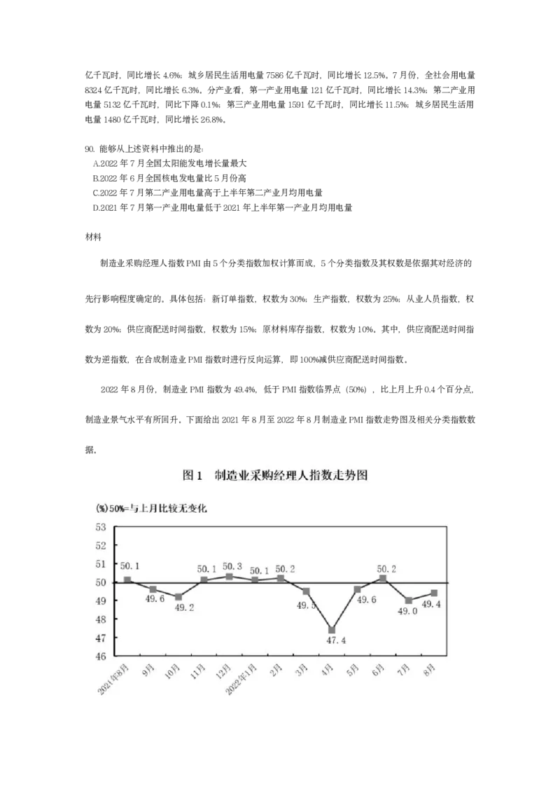2023年云南公务员录用考试《行测》题_国考省考_省考真题_29云南公务员考试真题pdf版_云南公务员考试真题&mdash;&mdash;行测03-25PDF版_题目