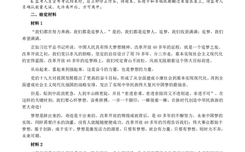 2020年0822公务员多省联考《申论》题（安徽A卷）及参考答案_国考省考_省考真题_01安徽公务员考试真题pdf版_安徽公务员考试真题&mdash;&mdash;申论03-24