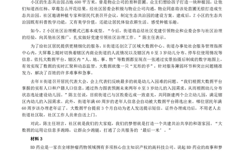2020年0822公务员多省联考《申论》题（安徽A卷）及参考答案_国考省考_省考真题_01安徽公务员考试真题pdf版_安徽公务员考试真题&mdash;&mdash;申论03-24