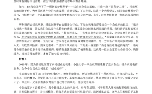 2020年0822公务员多省联考《申论》题（安徽A卷）及参考答案_国考省考_省考真题_01安徽公务员考试真题pdf版_安徽公务员考试真题&mdash;&mdash;申论03-24