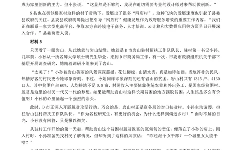 2020年0822公务员多省联考《申论》题（安徽A卷）及参考答案_国考省考_省考真题_01安徽公务员考试真题pdf版_安徽公务员考试真题&mdash;&mdash;申论03-24